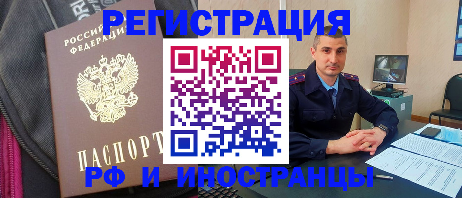 прописка штамп в Мурманской области