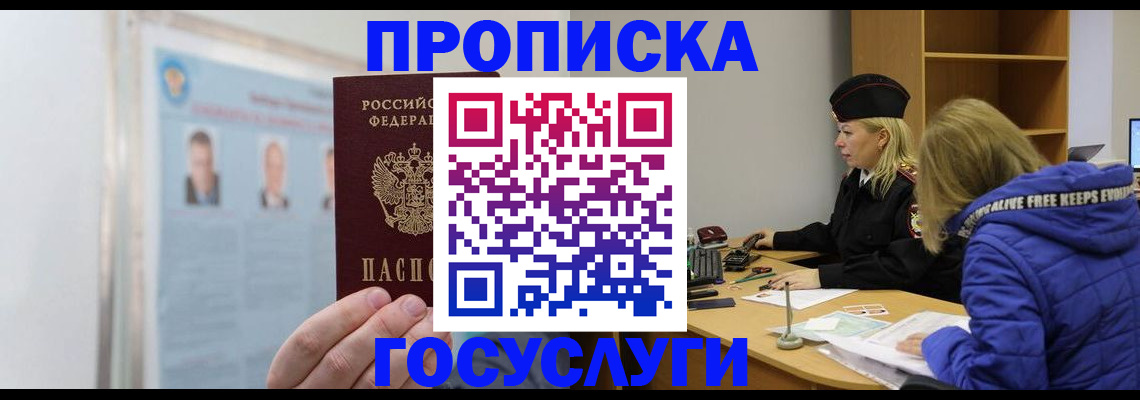прописка законно в Мурманской области