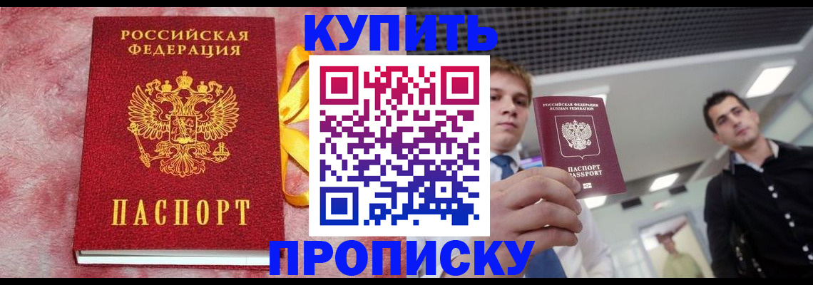 временная прописка в Мурманской области